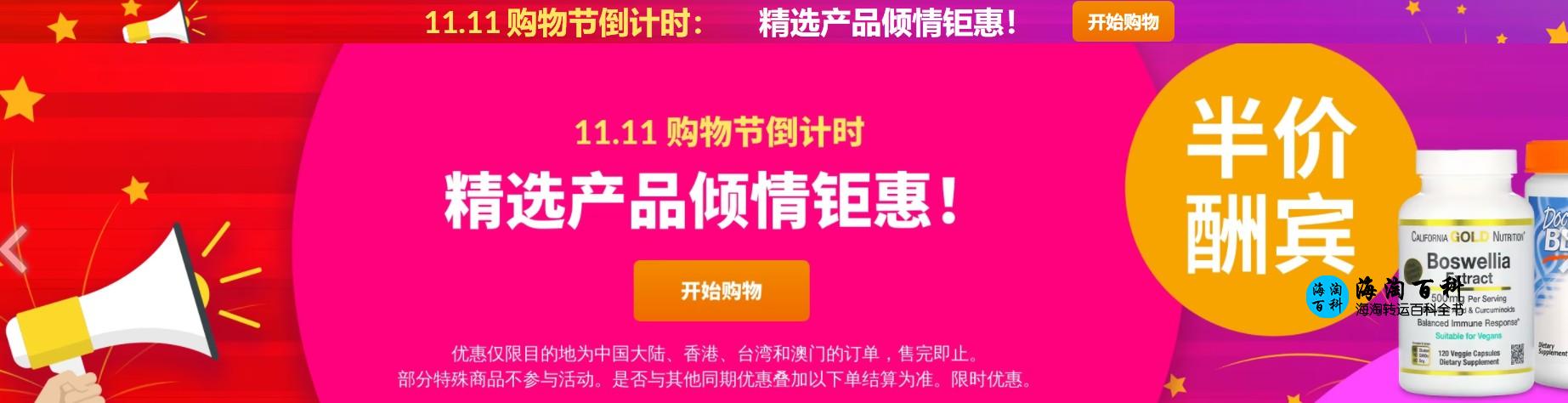 iHerb 11.11购物节倒计时，精选产品半价酬宾，售完即止