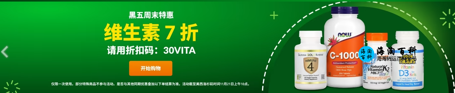 2022 iHerb黑五每日特惠：每日/周末推出一款促销商品享7折优惠