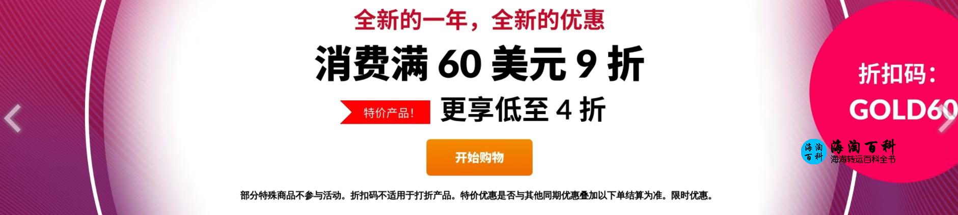 iHerb新年优惠：消费满立享9折，数千款热销产品低至4折