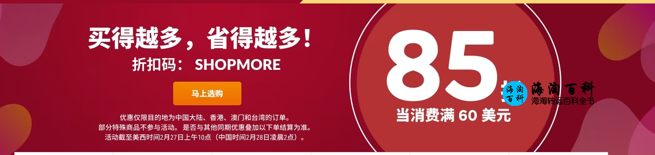 iHerb优惠活动：消费满立享85折,买得越多，省得越多