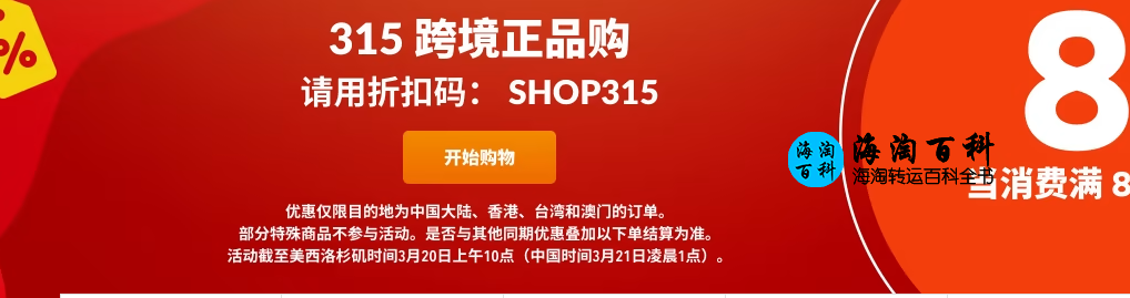 iHerb 315跨境正品购，消费满80美元立即优惠20%，折扣码SHOP315