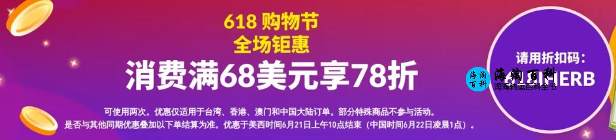 iHerb 618购物节活动：全场钜惠，消费满立享78折，折扣码IHERB618