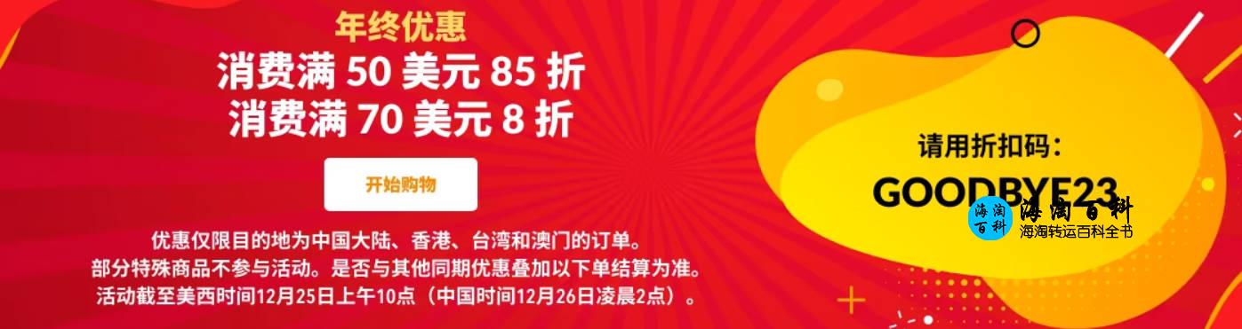 iHerb年终优惠：全场消费满50美元享85折，满70美元享8折