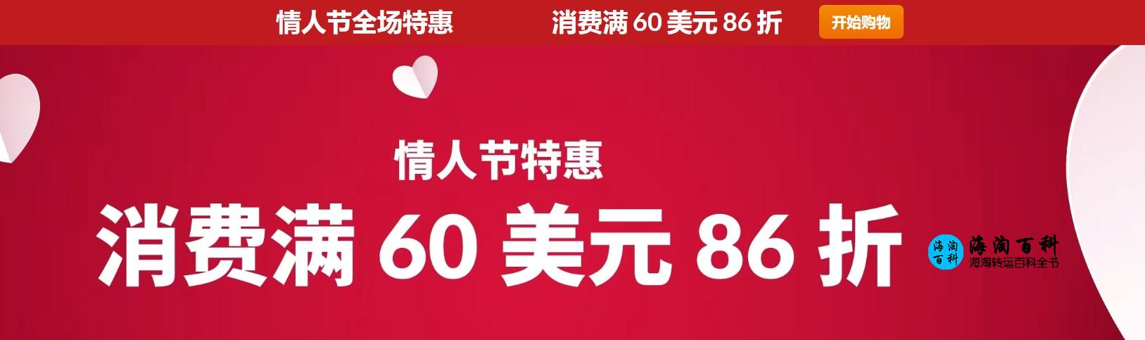 iHerb情人节全场特惠，消费满60美元立享86折，折扣码VDAY24