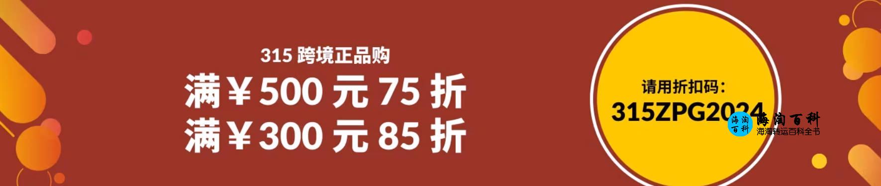 iHerb 315优惠：全场消费最低75折起，全国包邮免税