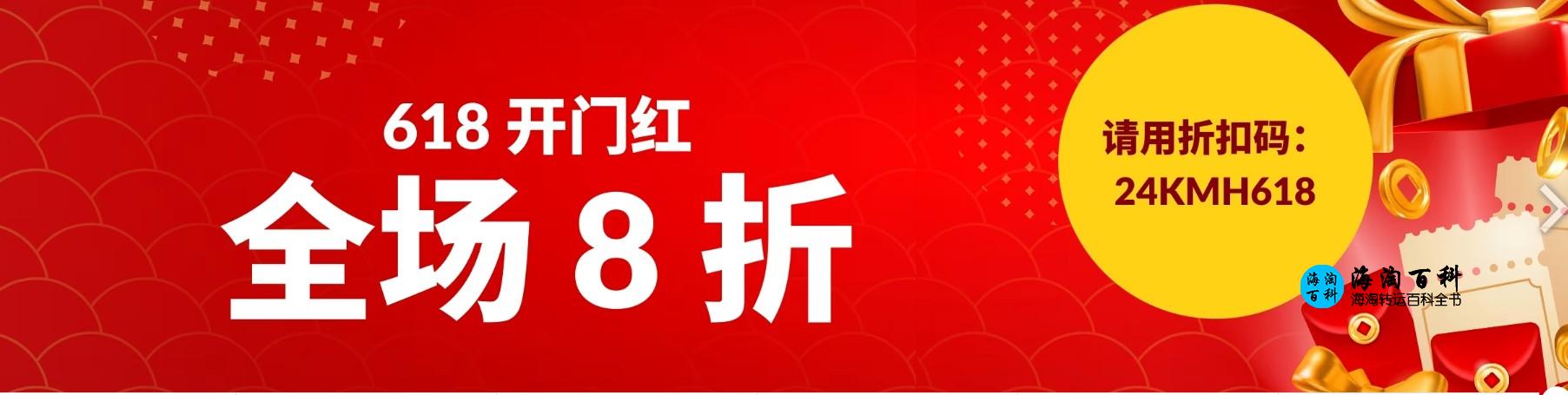 iHerb 618开门红活动，全场8折优惠，折扣码24KMH618