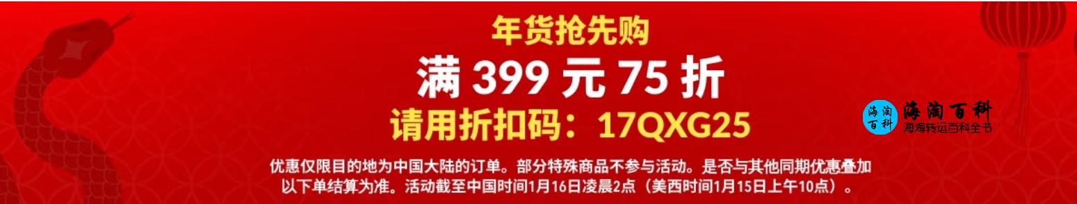 iHerb年货抢先购活动：全场多款产品可选，消费满399元即享75折